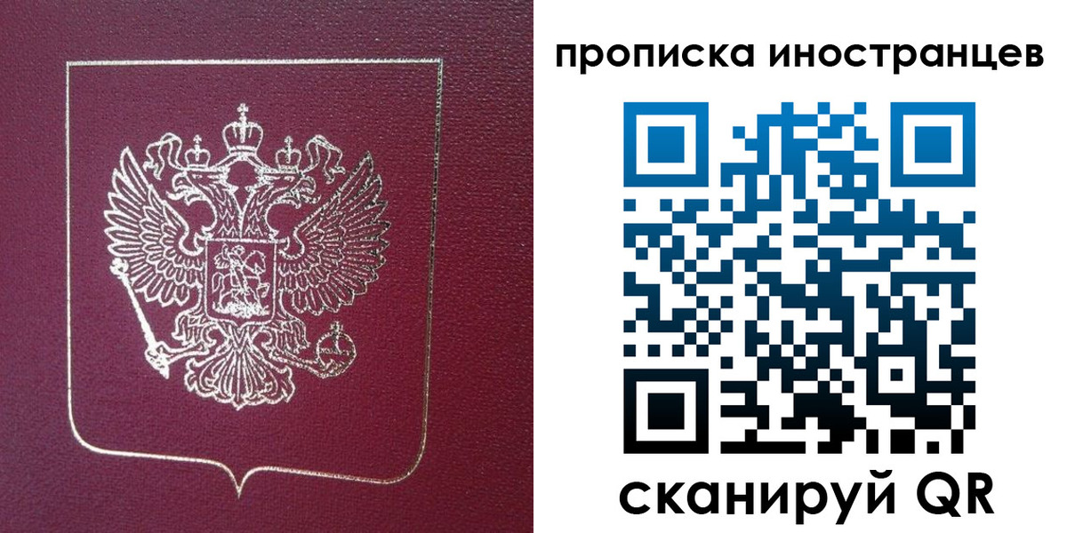 прописка для работы в Саратове